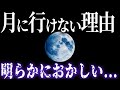 【驚愕】人類が50年以上月へ行かなかった本当の理由