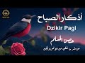 أذكار الصباح راحة نفسية لا توصف بصوت القارئ حسام المعصبي     