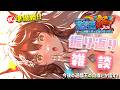 【雑談】㊗準優勝🎊 #にじ遊戯王祭2026 期間を振り返る!今後の目標とか【にじさんじフミ 】