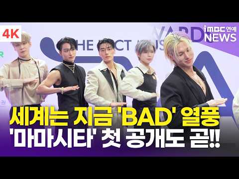 [4K] ATEEZ, The Global 'BAD' Dance Challenge Craze👍🏻 'Mamacita' Wavy Moves Poised to Go Viral🔥 | ...