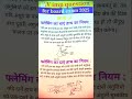 फ्लेमिंग के नियम#shortvideo #lifescience