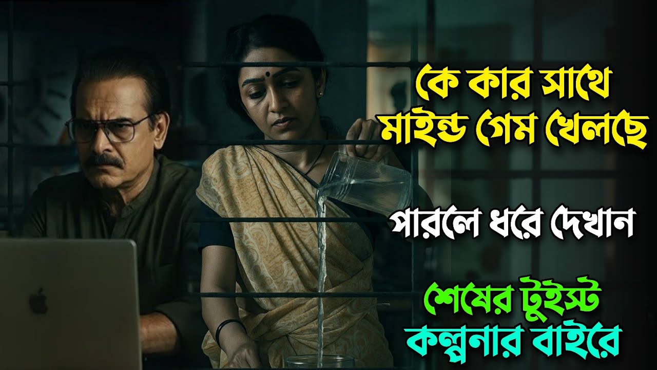 বুড়োর এমন মাস্টার প্ল্যান যা কেও কল্পনা ও করেনি! New suspens thriller movie explained in bangla