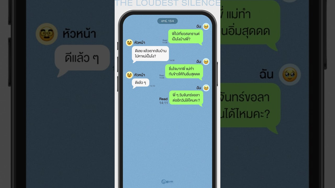 การลาที่ไม่มี...คำตอบ #ความเงียบดังที่สุด