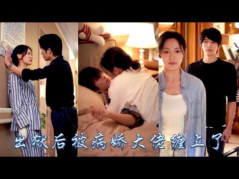她被誣陷撞死首富未婚妻入獄,出獄後她陰差陽錯把他撿回家,都説首富大佬冷心絶情卻把一個坐過牢的環衛工寵上了天,然而得知當年車禍真相,她隻想從他身邊逃離,後來高高在上的頂級權貴屈膝在她麵前卑微祈求她的愛!