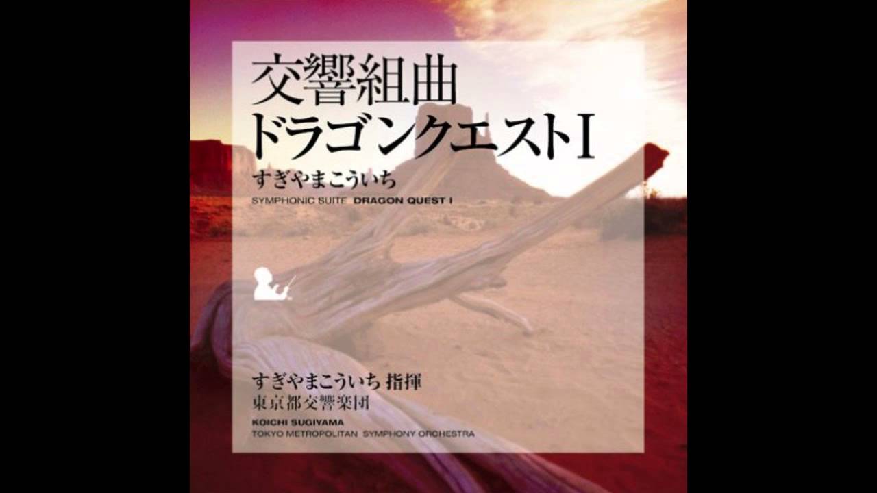 Dragon Quest I Symphonic Suite - Finale acordes