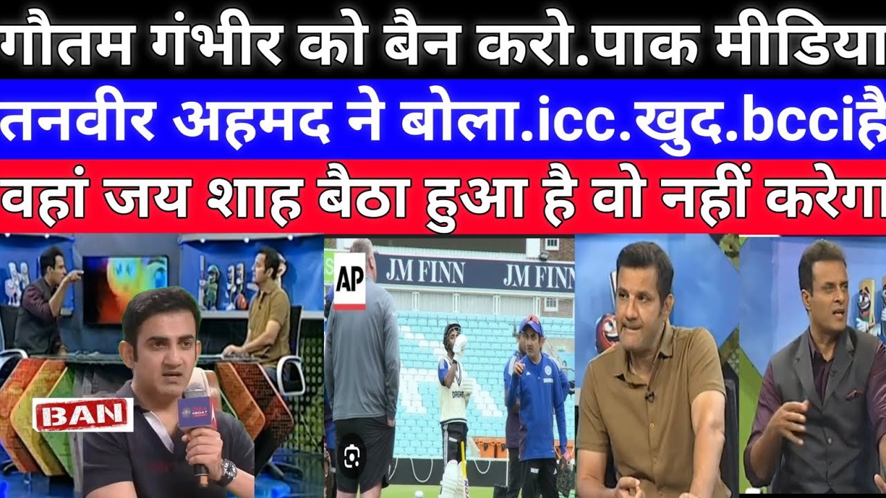Pakistani media reaction by Gautam Gambhir l bcci vs pcb l ind vs eng test match live l pak react 