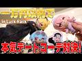 【実写】予算1万円以内?! VTuber4人がデートコーデ対決!