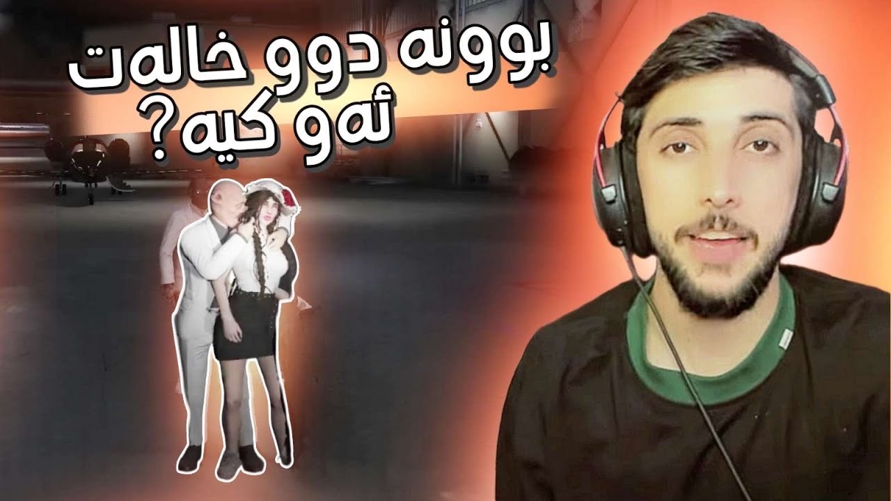 کەسەکا نوي  هاته دناڤ خێزانێ دا بونه 2 خالە ت🧐🤣GTA FIVEM KURDISH