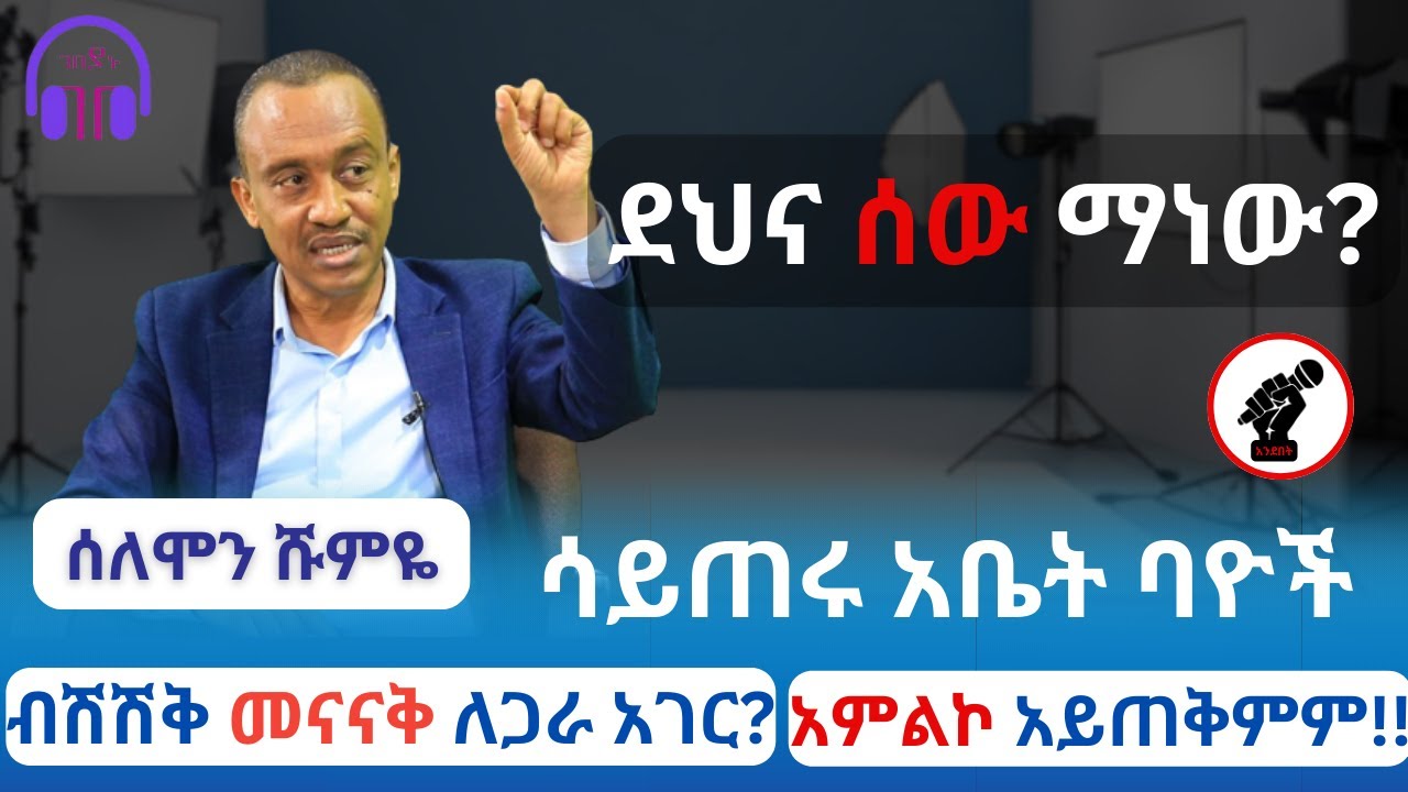 #ethiopia #አናራክሳቸው #october 25, 2023 - YouTube