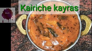 Kairiche kayras, कैरीचे कायरस,raw mango instant pickle,मेथांबा