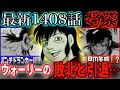 【はじめの一歩1408話】ウォーリーはパンチドランカーになってしまうのか…