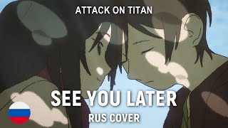 Attack On Titan (Final) - See You Later 
