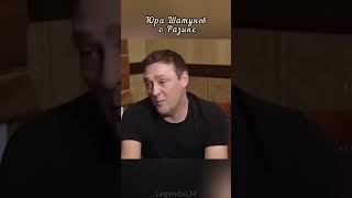 Юрий Васильевич Шатунов #Shorts