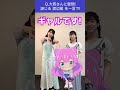 【ふうこい】ショート実習講座② TVアニメ『夫婦以上、恋人未満。』#大西沙織 #宮下早紀 #Shorts