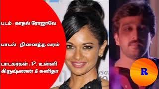 Ninaitha Varam Kettu Song Kadhal Rojave Movie With Tamil Lyrics