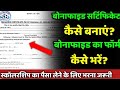 बोनाफाइड का फॉर्म कैसे भरें: bonafide certificate kya hota hai| स्कॉलरशिप के लिए भरना जरूरी