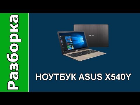 Разборка ноутбука Asus X540Y