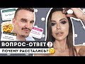 ОТВЕЧАЮ НА СКАНДАЛЬНЫЕ ВОПРОСЫ!!! Собирайся со мной!))