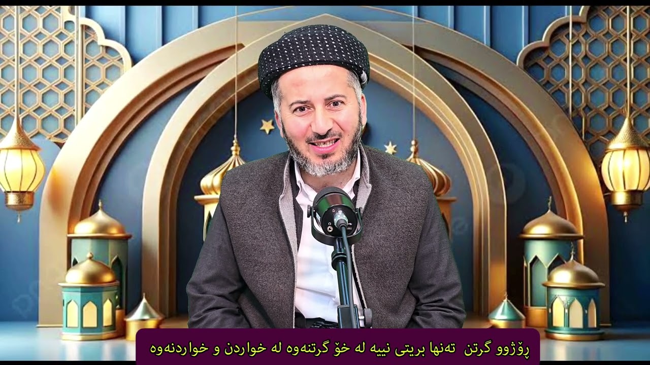 وتاری(٢) ڕەمەزان.    م.حسین صاڵح