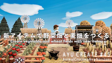 あつ森 アプデで追加された新家具を使って野菜畑と麦畑をつくる Create Vegetable And Wheat Fields With New Items 島クリエイト 