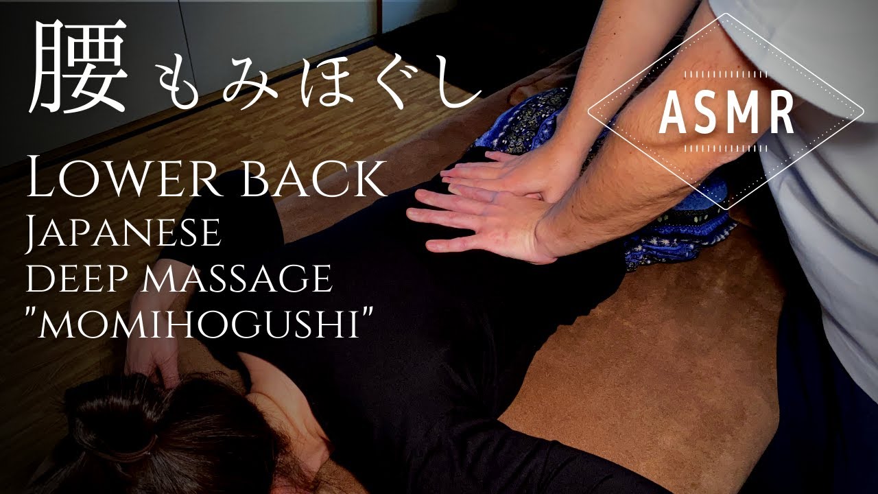 Asmr Back Massage Japanese Deep Lower Back And Hip Massage 腰のもみほぐし