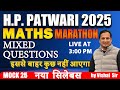 H.P. PATWARI 2025 | MATHS –MIXED QUESTIONS | MARATHON    | MOCK - 25 | नया सिलेबस |