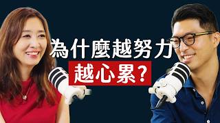 師父商學院 EP56 - 為什麼越努力，越心累？鄧惠文醫師：內耗的根源是「自我價值」ft. 鄧惠文醫師@鄧惠文-心事有人知
