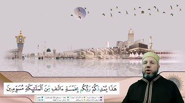 من سورة آل عمران الصفحة 66 بصوت القارئ محمود عبدالله المبيض من ختمة اقرأ وارقَ