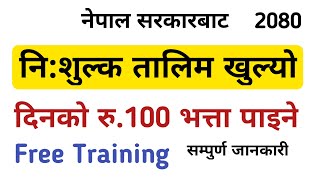 free training in nepal 2080 | free training by nepal government 2080 | gk iq loksewa plus