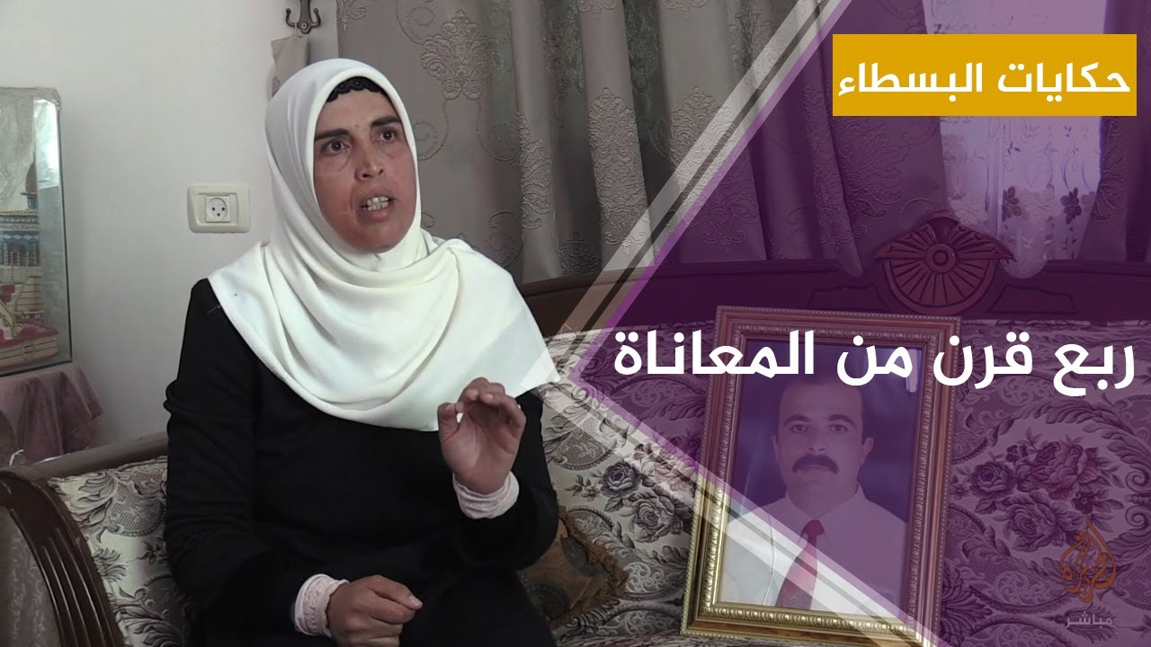 أم فلسطينية تحملت مسؤوليات أبنائها الخمسة منذ ربع قرن بسبب ملاحقة الاحتلال لزوجها