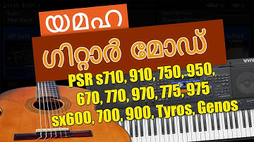 യമഹ ഗിറ്റാർ മോഡ് | Yamaha Guitar Mode (Malayalam) | PSRs710 to s975, SX600 to 900, Tyros and Genos