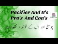 Pacifier Pro's And Con's ||Pacifier :Good Or Bad?||Bchon Ko Choosni Dain ya Nehi?