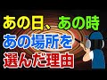 安倍元首相暗殺事件 どうして、あの場所を選んだのか？ 疑問解決の道しるべです！