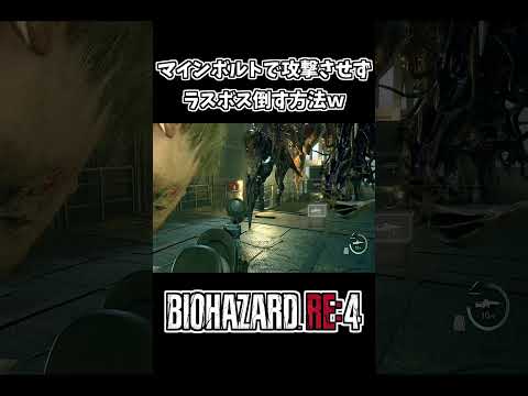 【バイオRE:4】簡単すぎるラスボス サドラー攻略ｗｗ【バイオハザードRE4】