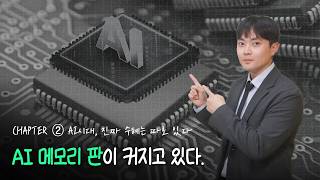 김지혁의 매크로 분석 | ﻿AI 메모리 판이 커지고 있다 | 유진투자증권