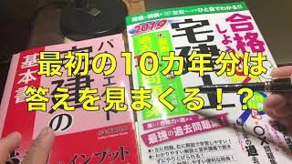 宅建を独学で試験合格対策！おすすめテキストと合格勉強法を大公開！