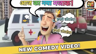 NEW COMEDY VIDEO | HALKAT SAWAAL I VERY COMEDY WATCH TILL END FUNNY CARTOON I#viral #viralvideo