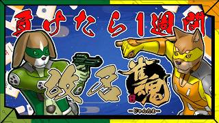 【#視聴者参加型】負けたほうが１週間改名！#改名麻雀！！！【#ドネル・D・明美】／【テーブル】カラシとワサビの「雀魂」