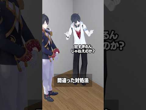 間違った対処法 #夢追翔 #にじさんじ