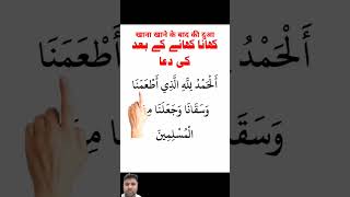 Download Lagu khana khane ke bad Ki Dua MP3 Download Lagu khana khane ke bad Ki Dua MP3