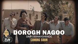 Sina Derakhshande - Doroogh Nagoo | COMING SOON  سینا درخشنده - دروغ نگو
