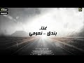 مهرجان انتعاش في اوض الانعاش حمو بيكا ميسو ميسرة توزيع فيجو الدخلاوي 2021