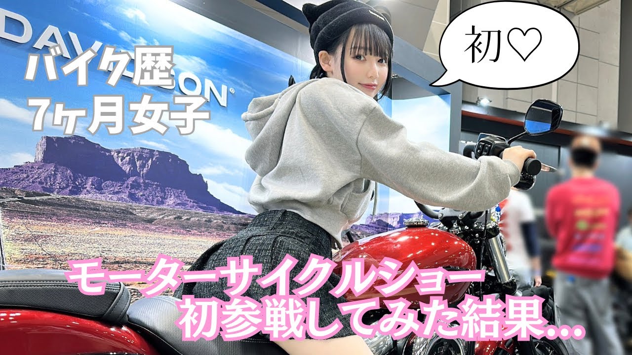 First Time Attending] A woman with 7 months of motorcycle