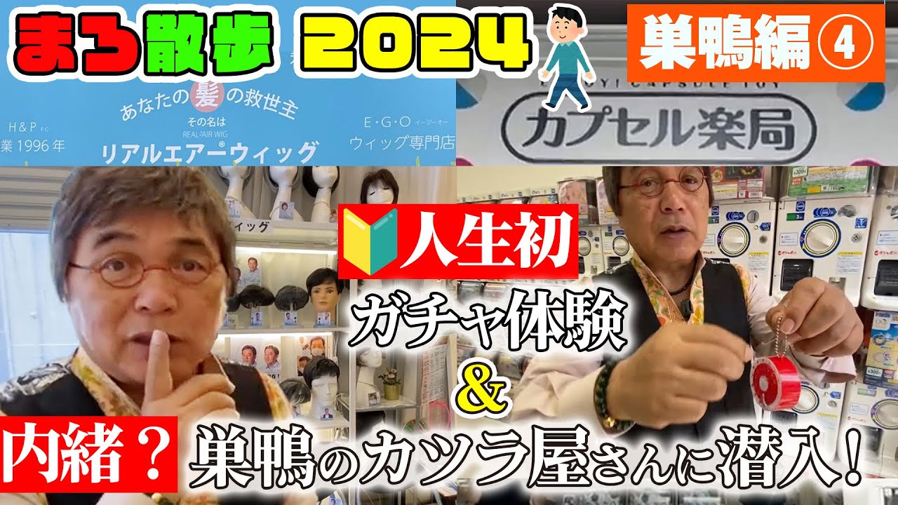 139 Surprise! ? Secret? ? Sneaking into a Wig Shop in Sugamo to 