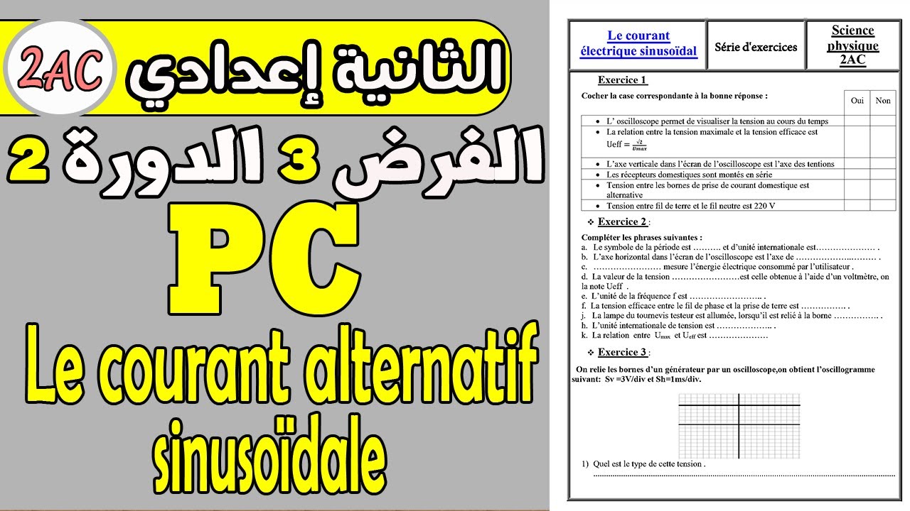 Contrôle 3 semestre 2PC 2AC | Le courant alternatif sinusoïdale