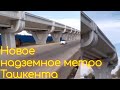 Надземная кольцевая линия метро в Ташкенте Дустлик 2 до Куйлюка