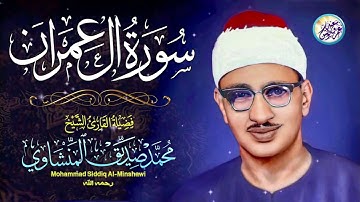 نادرة جديدة رهيبة لاول مرة - محمد صديق المنشاوي - تلاوة أبكت القلوب التى سمعتها !! جودة عالية ᴴᴰ