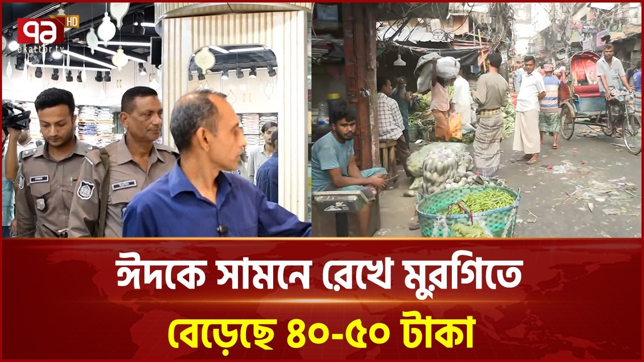 চট্রগ্রামে ভোক্তা অধিকারের অভিযান, ৪টি প্রতিষ্ঠানে জরিমানা | Chattagram | Bazar | Ekattor TV