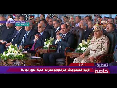 تغطية خاصة السيسي يدشن مدينة العبور الجديدة عبر الفيديو كونفرانس ويعلق على تأسيس الكنائس والمساجد