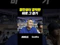 정찬성이 경악한 바로 그 경기